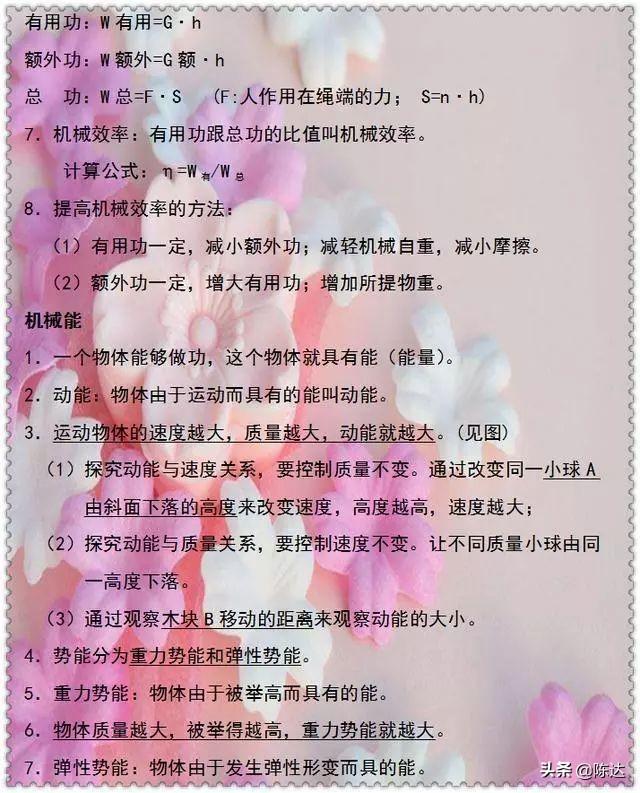 初中物理130个知识点逢考必出！家长再不收藏，新学期吃大亏