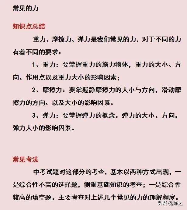 初中物理 40个典型考点、常见考法、误区提醒！记熟后成绩不下95+