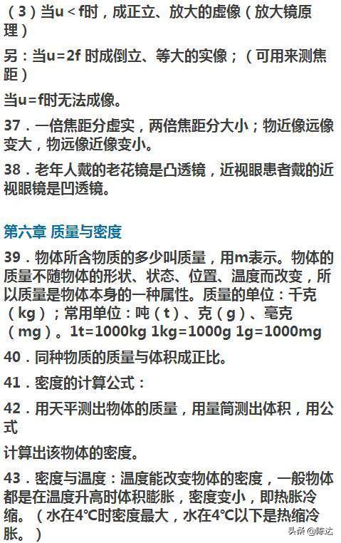 初中物理：所有章节公式+知识点汇总，高分就靠它了