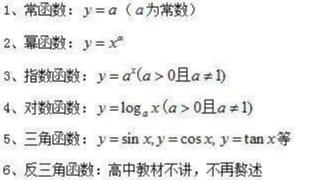 函数类型细分辨，一目了然方法现——高中常见函数的分类