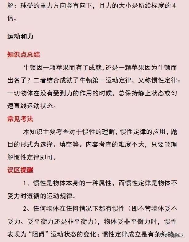 初中物理 40个典型考点、常见考法、误区提醒！记熟后成绩不下95+