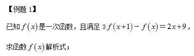 解析式有四法，定义域别忘加——函数解析式的求法