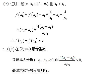 单调区间之内任两点，顺则增，逆则减——函数单调性常见错误分析