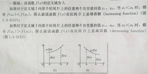 单调区间之内任两点，顺则增，逆则减——函数单调性常见错误分析