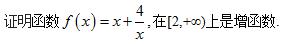 单调区间之内任两点，顺则增，逆则减——函数单调性常见错误分析