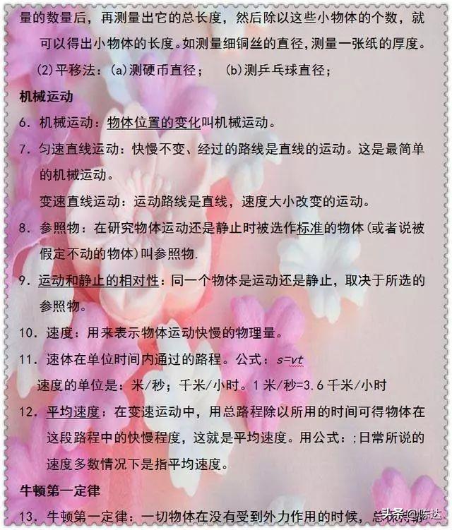 初中物理130个知识点逢考必出！家长再不收藏，新学期吃大亏