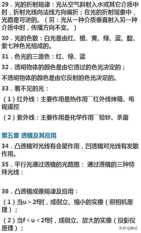 初中物理：所有章节公式+知识点汇总，高分就靠它了