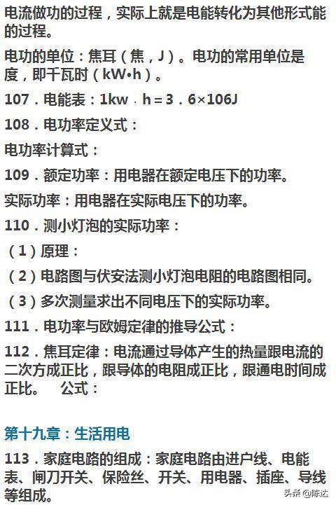 初中物理：所有章节公式+知识点汇总，高分就靠它了