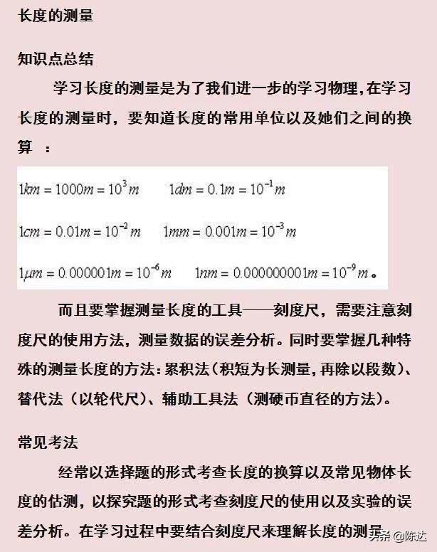 初中物理 40个典型考点、常见考法、误区提醒！记熟后成绩不下95+