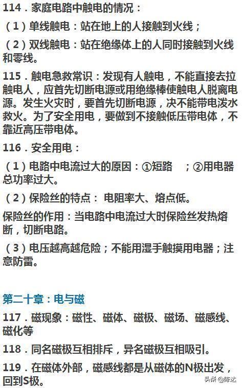 初中物理：所有章节公式+知识点汇总，高分就靠它了