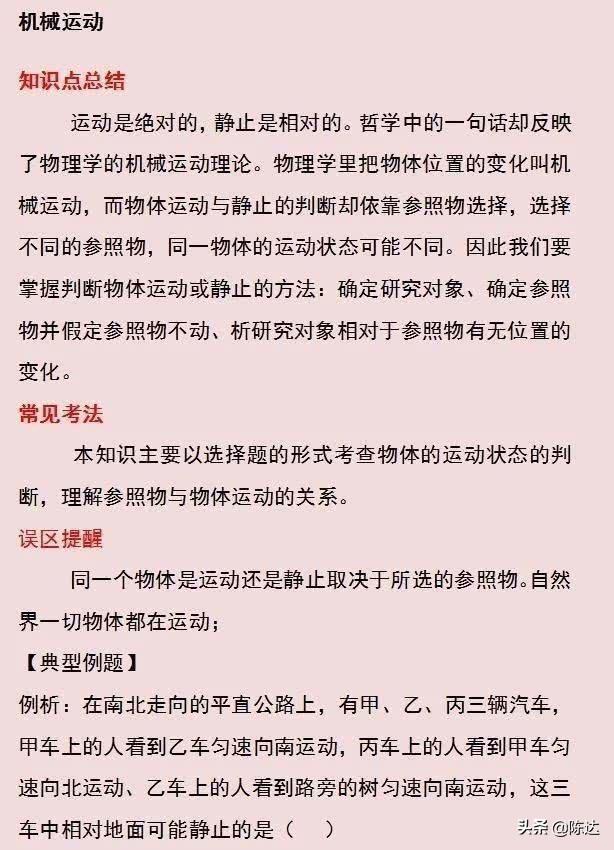 初中物理 40个典型考点、常见考法、误区提醒！记熟后成绩不下95+