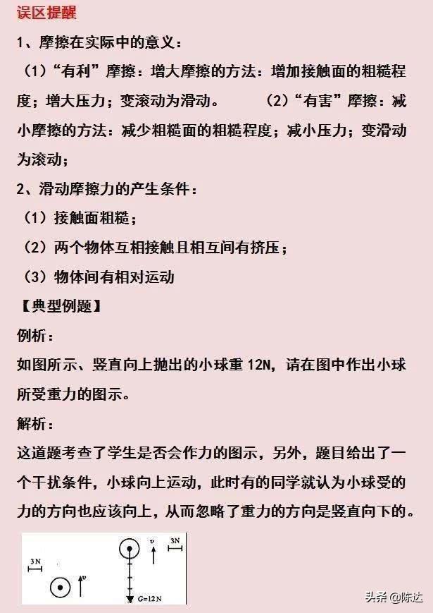 初中物理 40个典型考点、常见考法、误区提醒！记熟后成绩不下95+