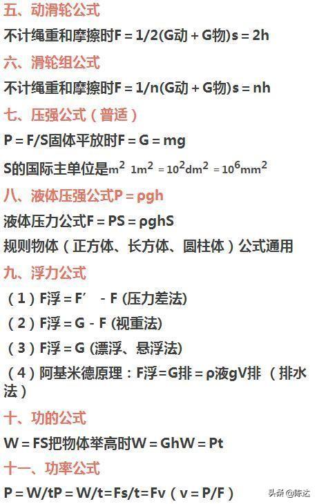 初中物理：所有章节公式+知识点汇总，高分就靠它了