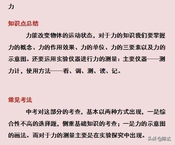 初中物理 40个典型考点、常见考法、误区提醒！记熟后成绩不下95+