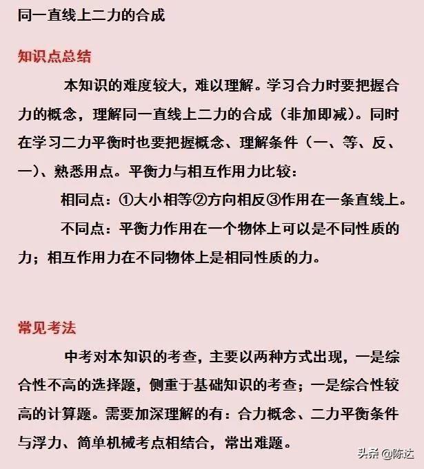 初中物理 40个典型考点、常见考法、误区提醒！记熟后成绩不下95+