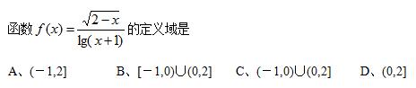 方法规则都记全，定义域，不再难——求函数定义域的方法