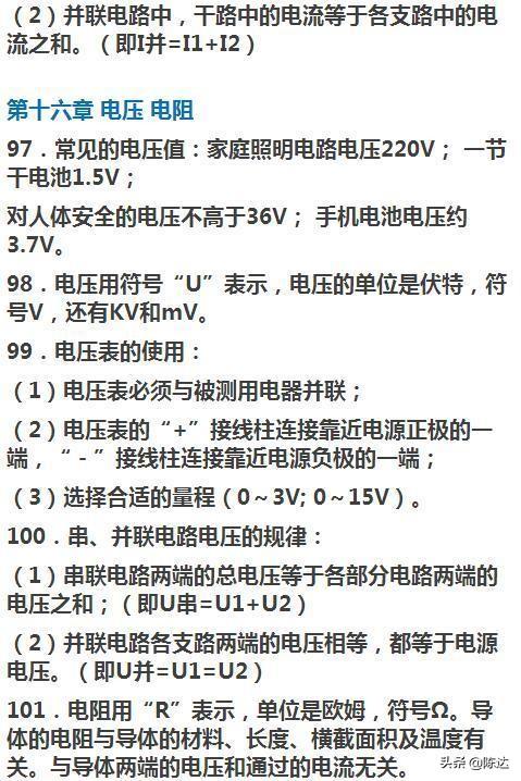 初中物理：所有章节公式+知识点汇总，高分就靠它了