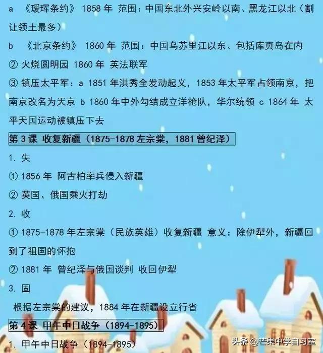 人教版：初中历史全套资料汇总！打印出来早晚背，3年一分不扣