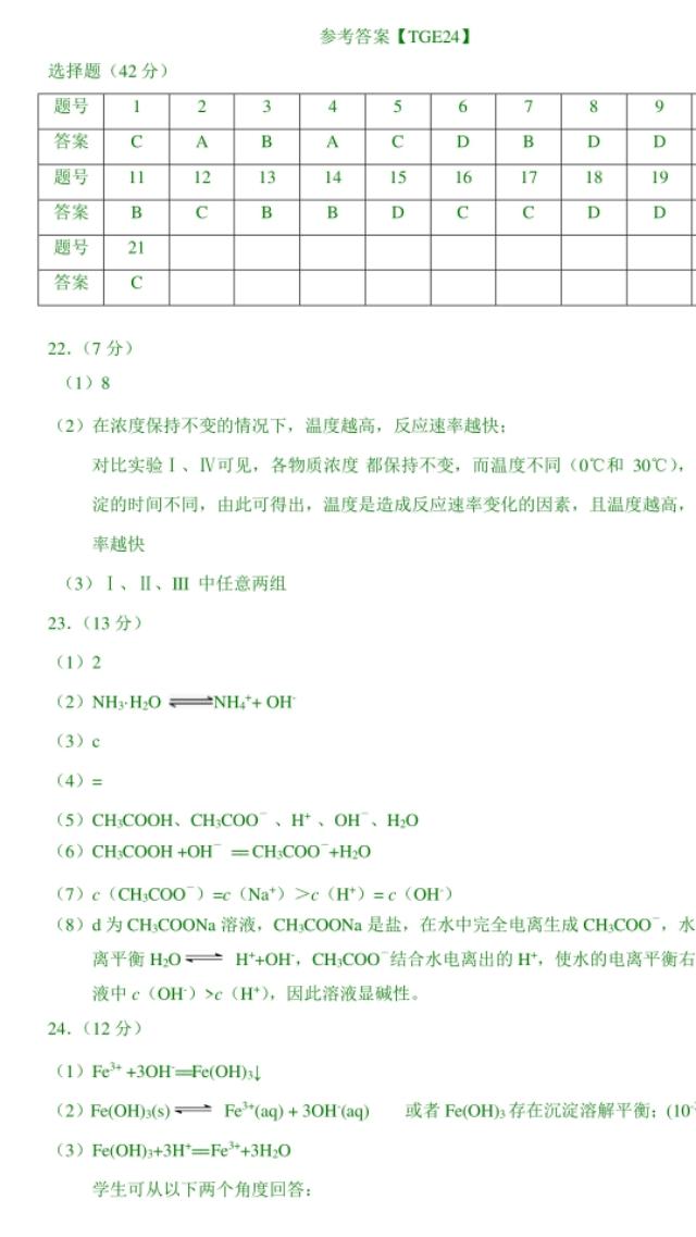 2019北京市期末化学试题及答案！学霸们收藏吧