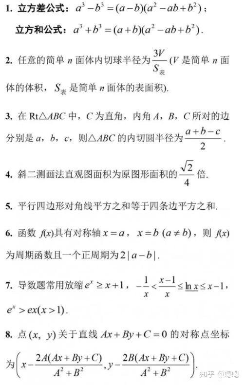 高中数学二级结论———秒杀