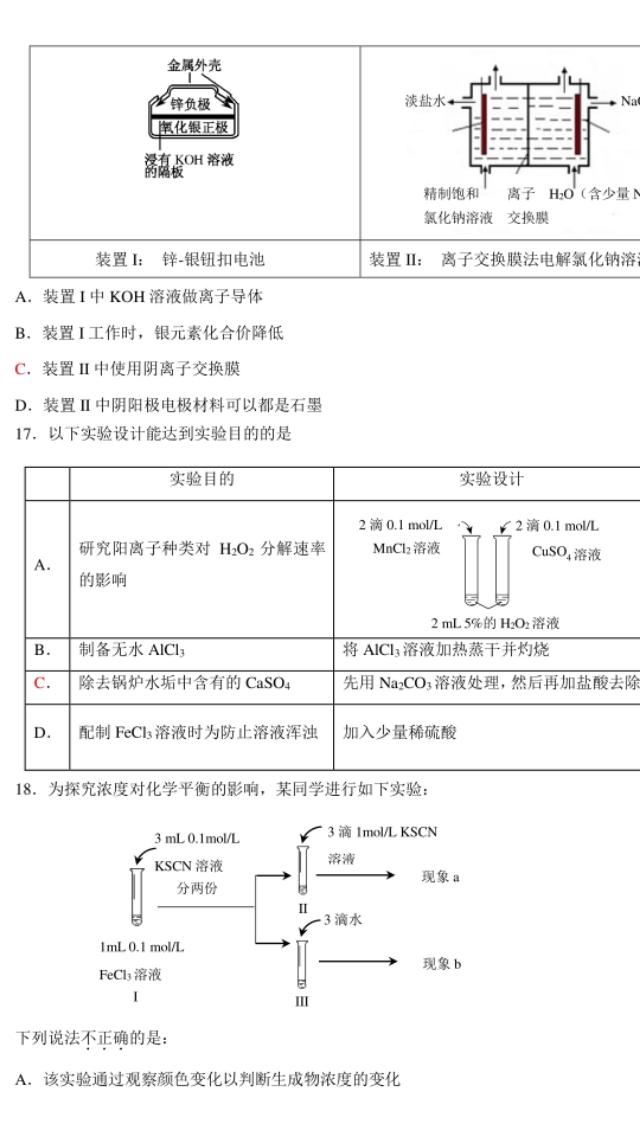 2019北京市期末化学试题及答案！学霸们收藏吧