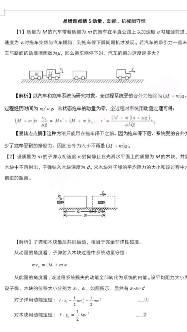 物理易错点睛28 例！助力你金榜题名