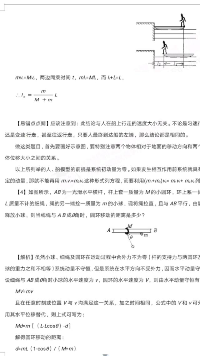 物理易错点睛28 例！助力你金榜题名