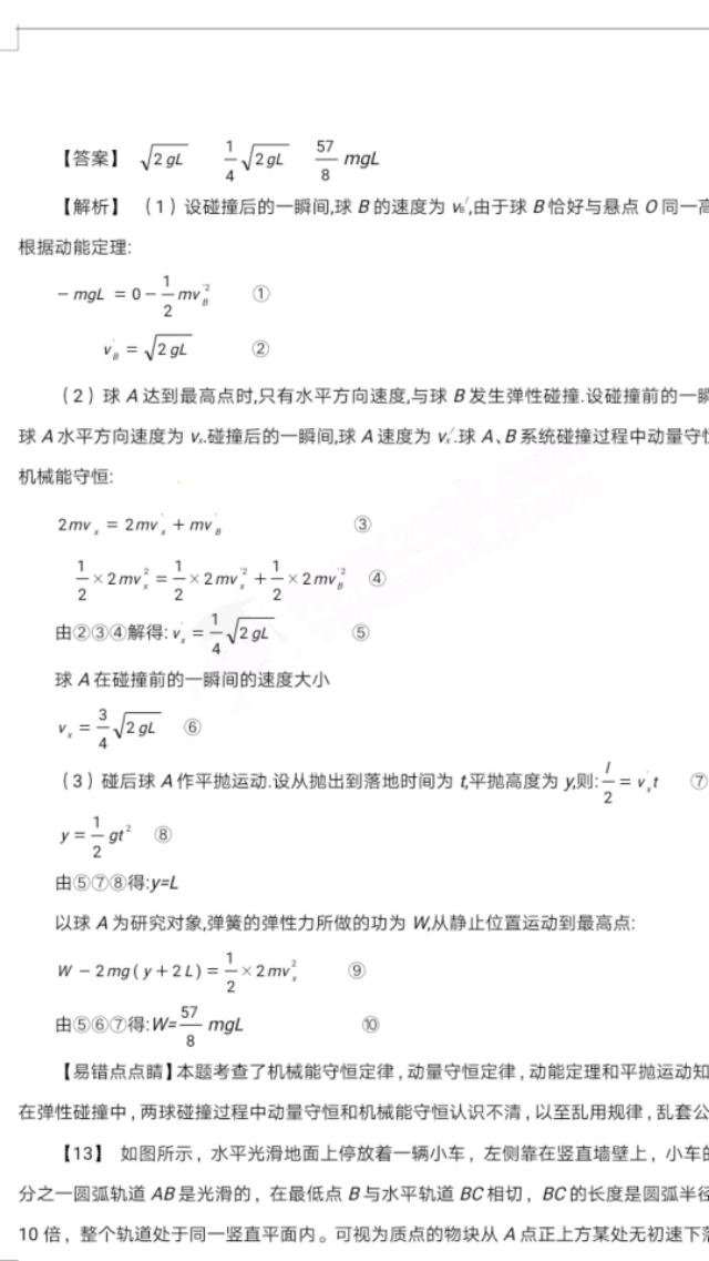 物理易错点睛28 例！助力你金榜题名