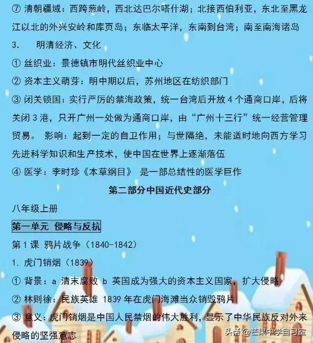 人教版：初中历史全套资料汇总！打印出来早晚背，3年一分不扣