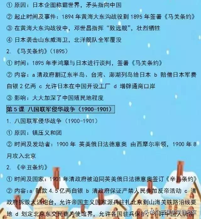 人教版：初中历史全套资料汇总！打印出来早晚背，3年一分不扣