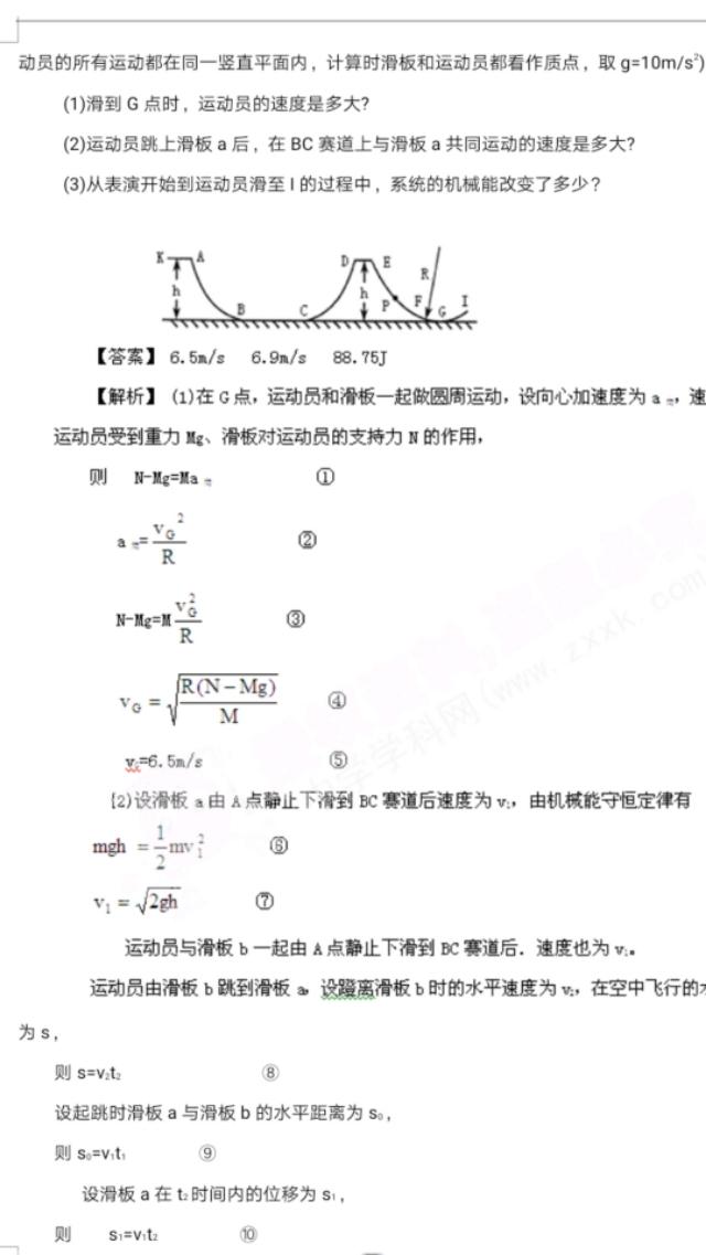 物理易错点睛28 例！助力你金榜题名