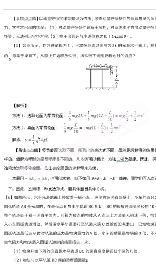 物理易错点睛28 例！助力你金榜题名