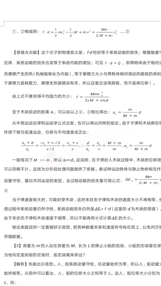 物理易错点睛28 例！助力你金榜题名