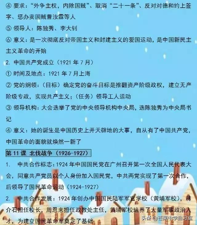 人教版：初中历史全套资料汇总！打印出来早晚背，3年一分不扣