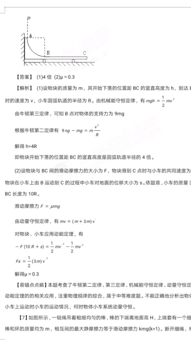 物理易错点睛28 例！助力你金榜题名