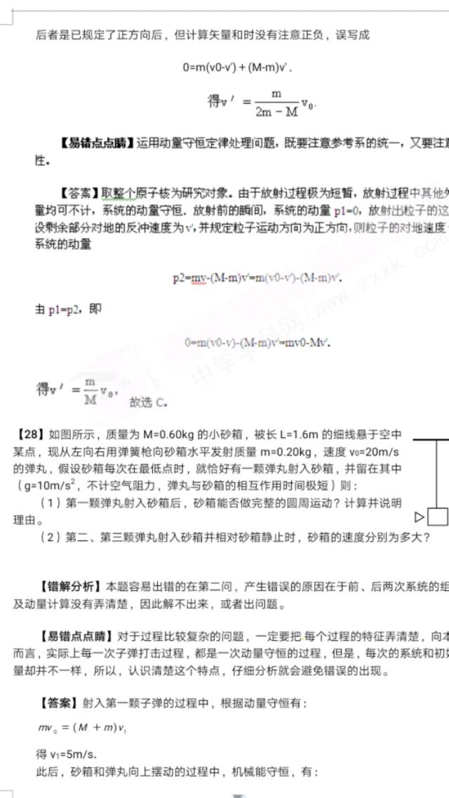 物理易错点睛28 例！助力你金榜题名