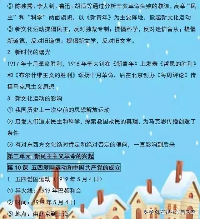 人教版：初中历史全套资料汇总！打印出来早晚背，3年一分不扣