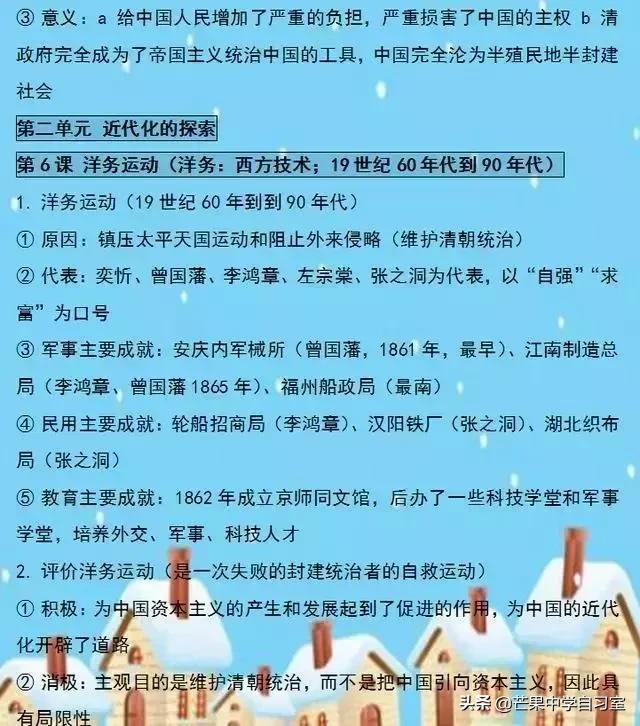 人教版：初中历史全套资料汇总！打印出来早晚背，3年一分不扣