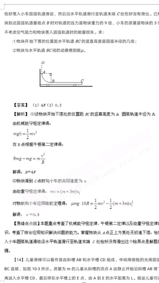 物理易错点睛28 例！助力你金榜题名