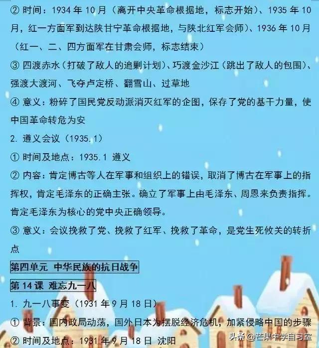 人教版：初中历史全套资料汇总！打印出来早晚背，3年一分不扣