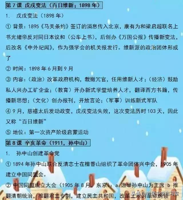 人教版：初中历史全套资料汇总！打印出来早晚背，3年一分不扣