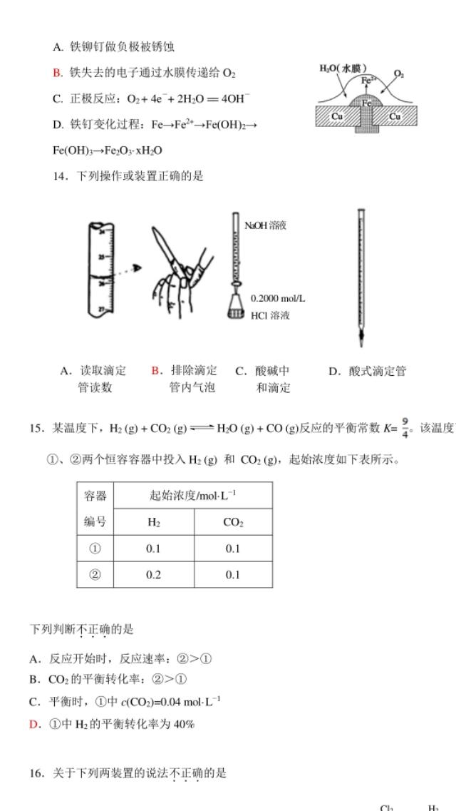 2019北京市期末化学试题及答案！学霸们收藏吧