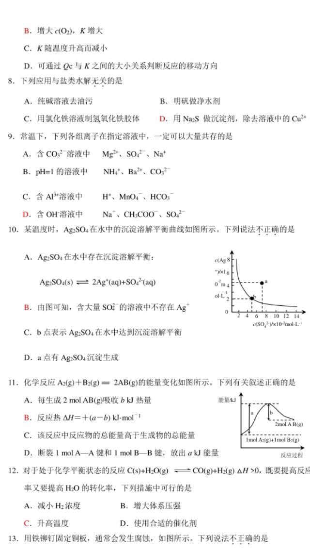 2019北京市期末化学试题及答案！学霸们收藏吧