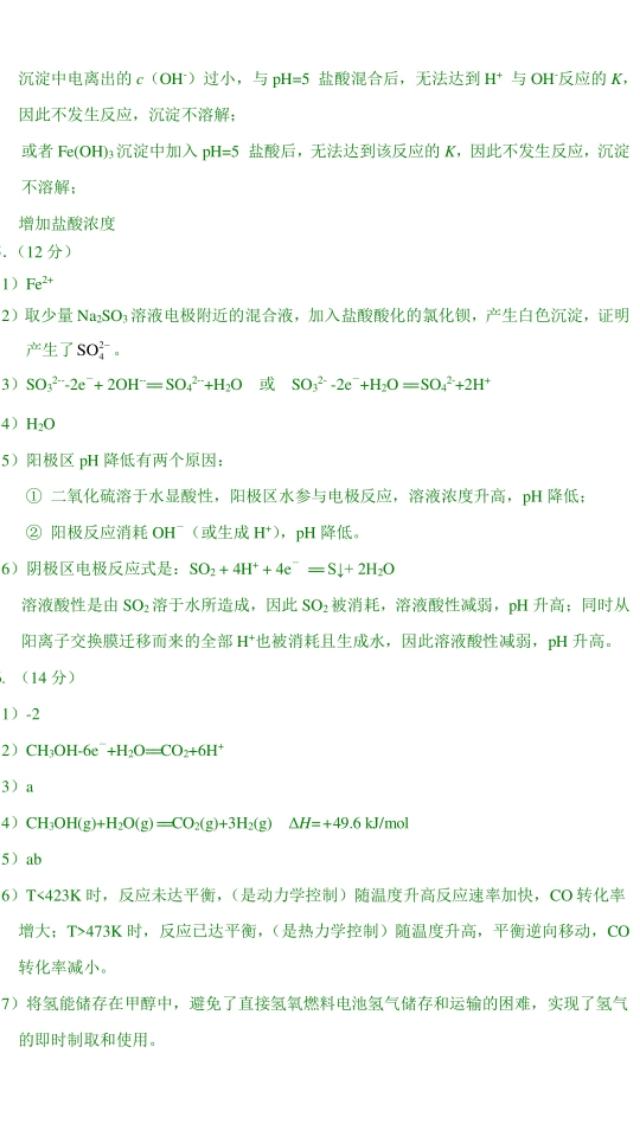 2019北京市期末化学试题及答案！学霸们收藏吧