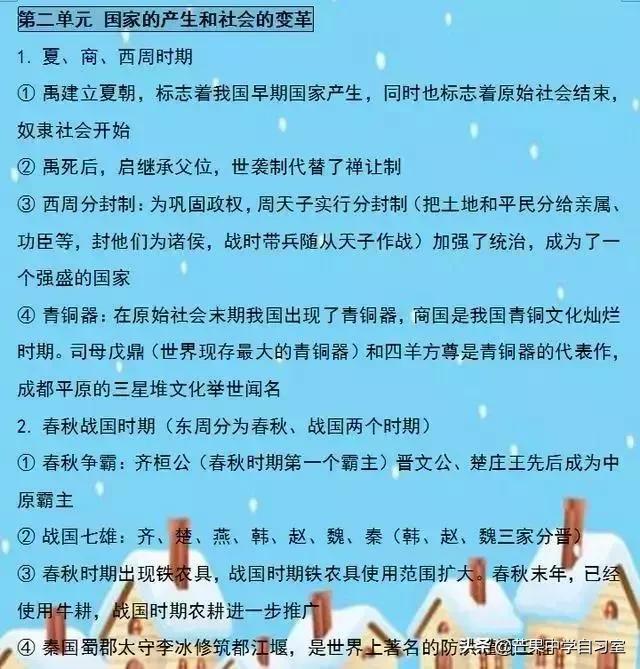 人教版：初中历史全套资料汇总！打印出来早晚背，3年一分不扣