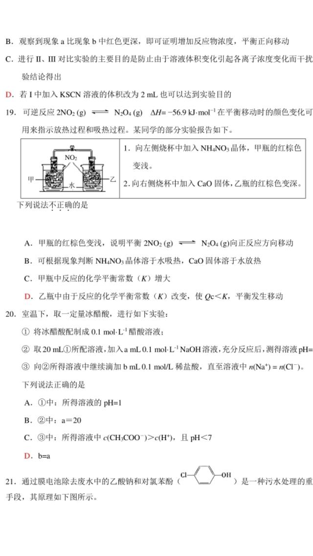 2019北京市期末化学试题及答案！学霸们收藏吧