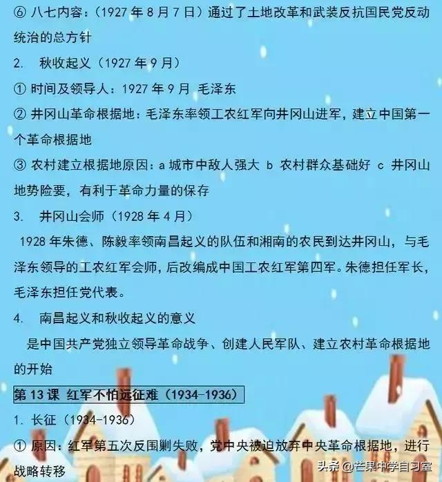 人教版：初中历史全套资料汇总！打印出来早晚背，3年一分不扣