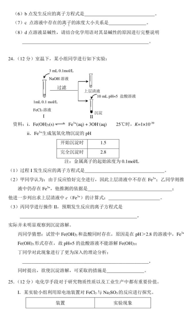 2019北京市期末化学试题及答案！学霸们收藏吧