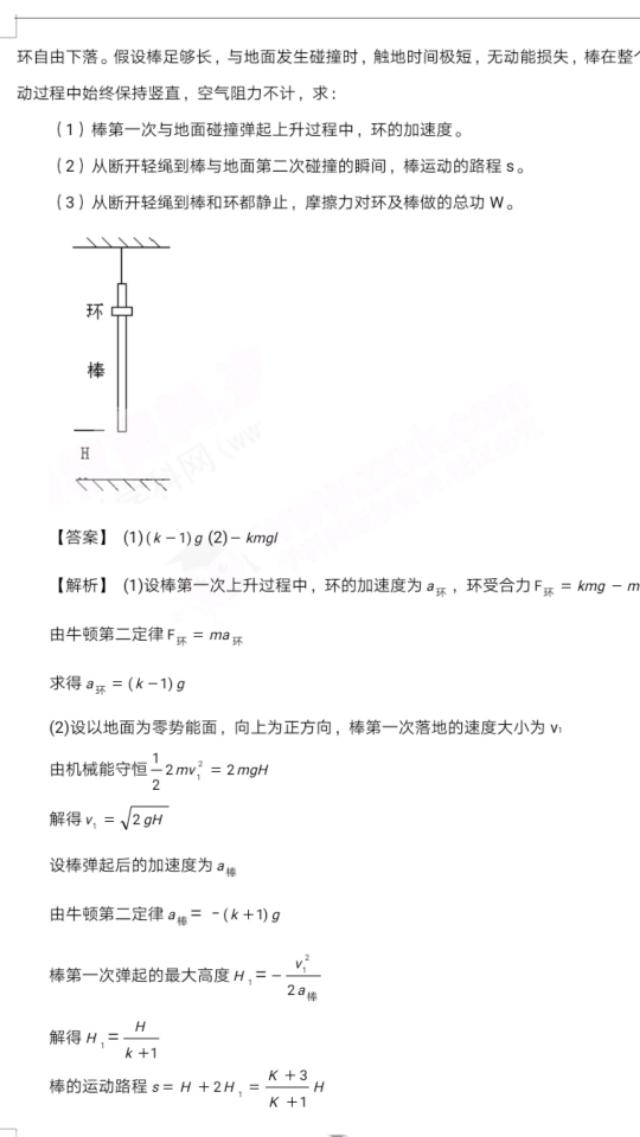 物理易错点睛28 例！助力你金榜题名