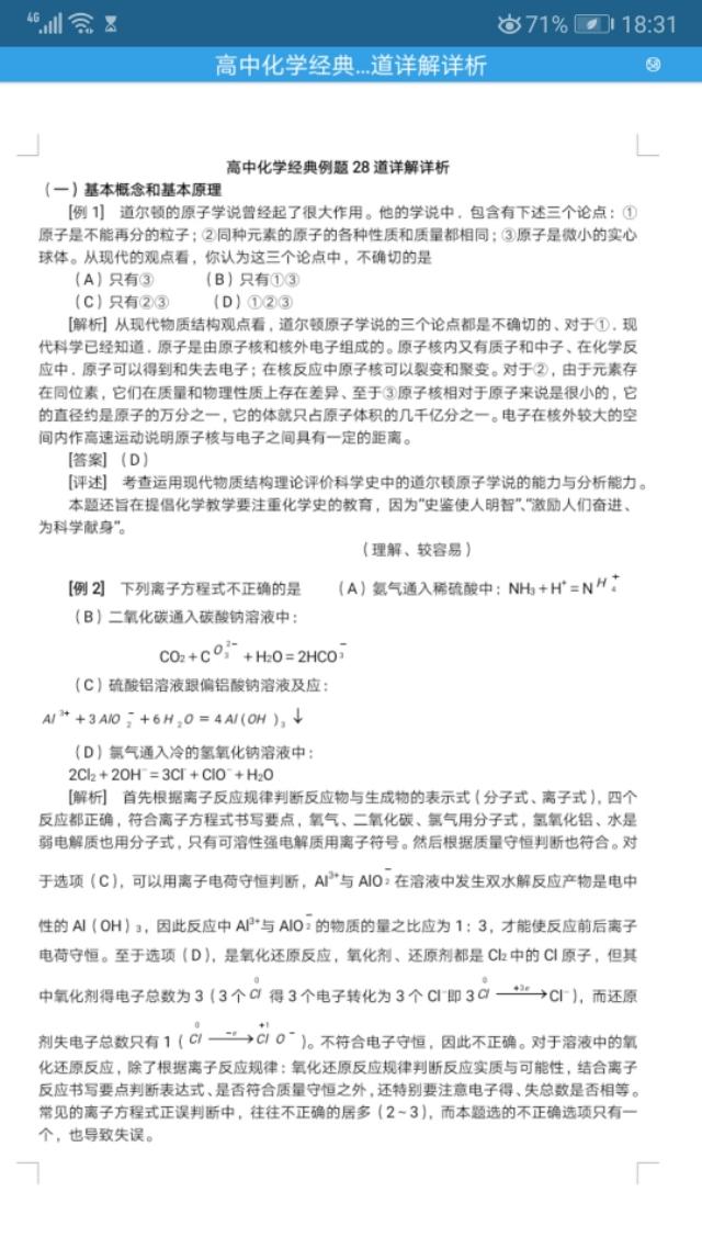 高中化学经典28例！附有详细解析！学霸收藏吧